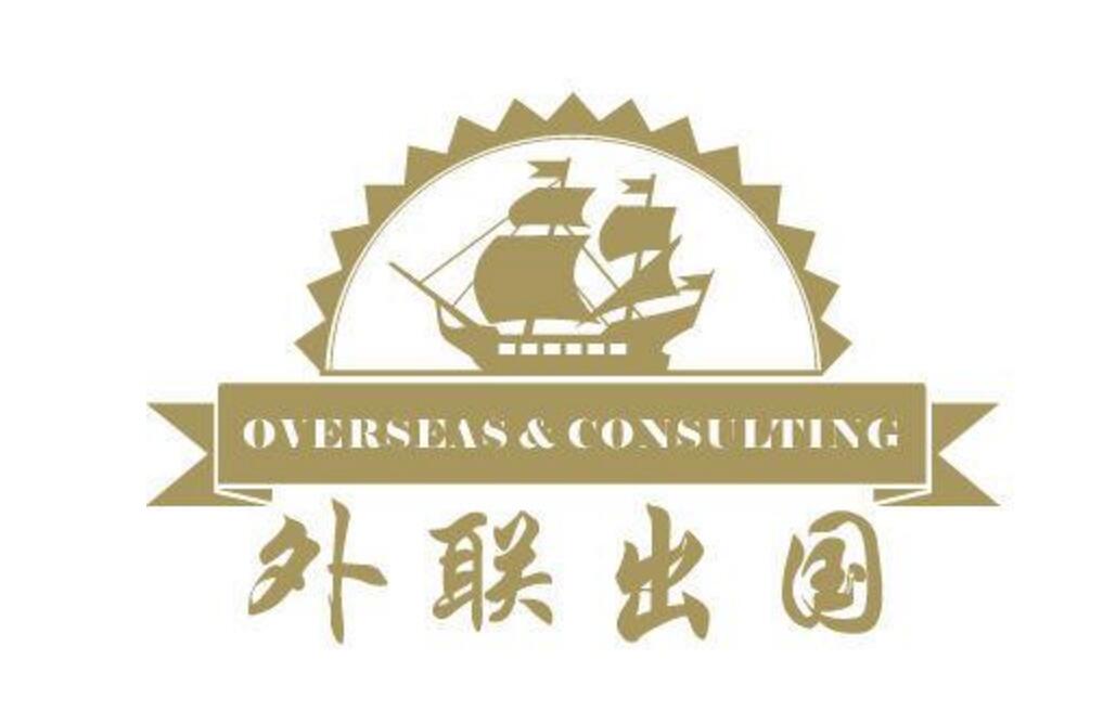 外聯(lián)出國(guó)顧問集團(tuán)-電梯框架廣告投放